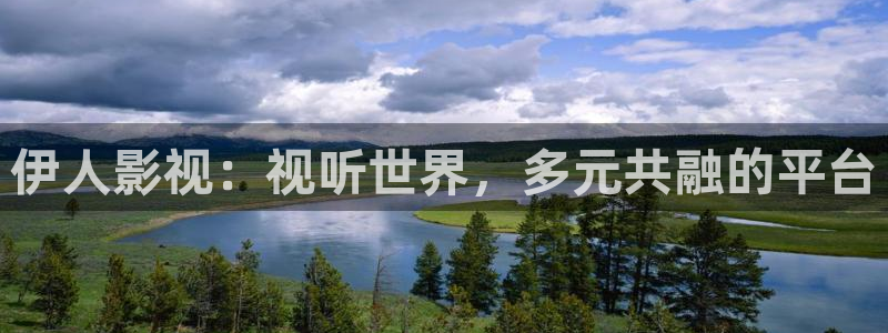中國好聲音2021藍莓視頻：伊人影視：視聽世界，多元共融的平臺